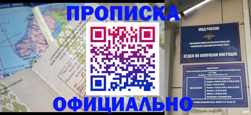 прописка ребенка в Карачеве