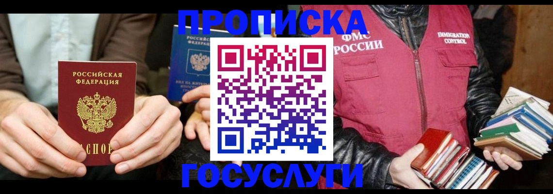 прописка 2025 в Карачеве