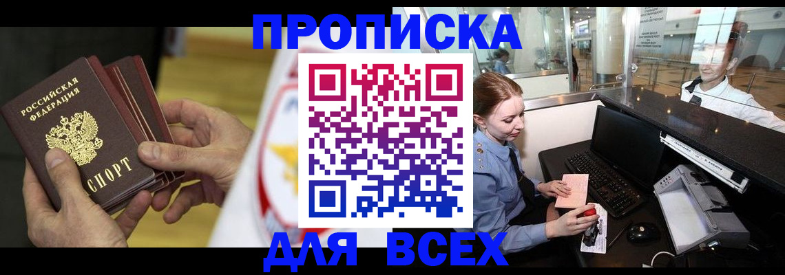 временная регистрация для школы в Карачеве