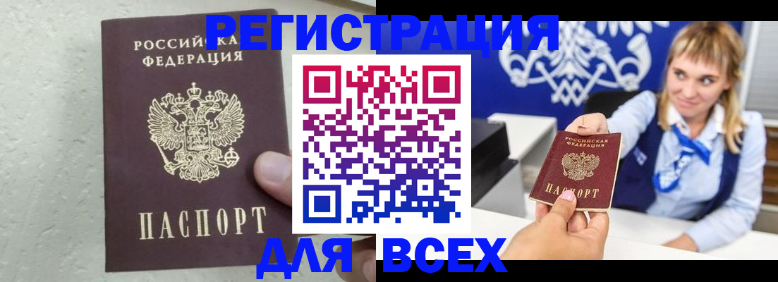 купить прописку в Карачеве